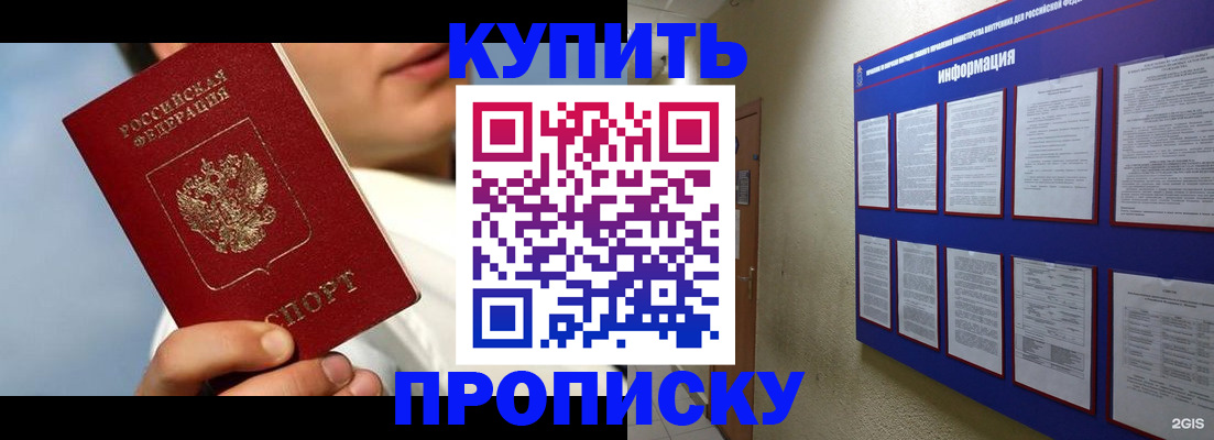 временная регистрация купить в Ангарске