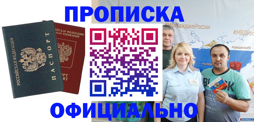 временная прописка в Ангарске
