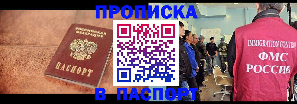 прописка гарантия в Ангарске